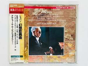 即決CD ショパン 幻想即興曲 ルービンシュタイン ピアノ / 舟歌 ボレロ 子守歌 / CHOPIN RUBINSTEIN 帯付き BVCC-9338 Z49