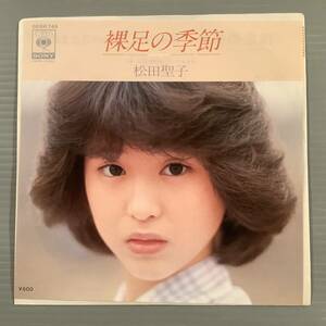 シングル盤(EP)◆松田聖子『裸足の季節』※デビュー曲『RAINBOW 〜六月生まれ』◆美品！
