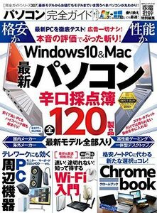 [A12134174]【完全ガイドシリーズ307】パソコン完全ガイド (100%ムックシリーズ) [ムック] 晋遊舎