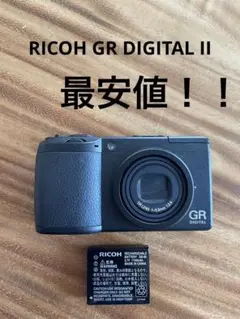 最安値RICOH GR DIGITAL II デジタルカメラ リコー デジカメ