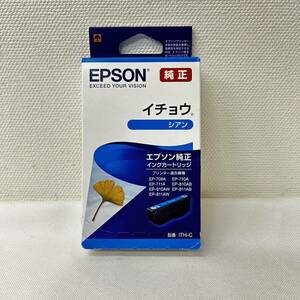 【 未使用・未開封 】送料230円～ 使用期限内 EPSON エプソン 純正インク イチョウ ITH-C シアン