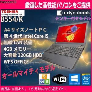 わけあり 中古ノートパソコン Core i5 2.5GHz HDD 320GB Windows10 オフィス Wifi 東芝 B554/K　10キー付きモデル J-A-046