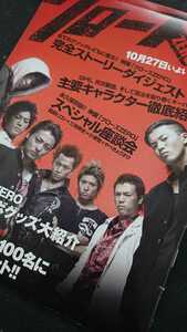 非売品 月刊少年チャンピオン11月号付録「クローズZERO」GUIDE BOOK 1冊//映画 三池崇史 高橋ヒロシ 小栗旬 山田孝之 黒木メイサ