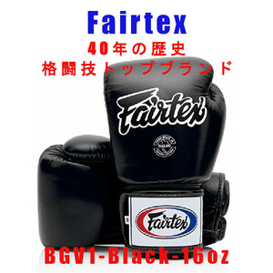 ＊Fairtex ボクシンググローブ BGV1 ブラック16oz新品(税込・送料無料)