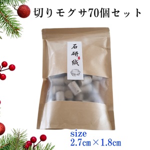 天然もぐさ棒70本　河南省産2.7㎝*1.8㎝　関連　鍼灸　温灸　もぐさ　百草　お灸　　