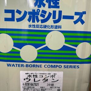 限定2★SK 水性コンポウレタン　19-80B（ベージュ系）16KG　/　水性反応硬化形ポリウレタン樹脂塗料