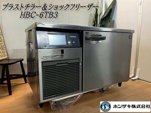 Ψ未使用品!!【 HOSHIZAKI / ホシザキ 2021年購入 ブラストチラー＆ショックフリーザー HBC-6TB3 厨房機器 食材管理 付属品あり 】N02116