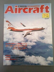 Ba1 05627 Aircraft 週刊エアクラフト No.15 1989年1月24日号 ディフェンダー/ボーイング737 世界航空機/アームストロング・ホイットワース