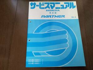 パートナー/PARTNER EY6 EY7 EY8 サービスマニュアル構造編96-3