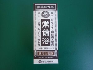 富山常備浴　カミツレハーブの香り　薬用生薬浴　400ml【6】
