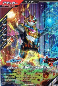 ★新品未使用★SC01-001 LR 仮面ライダープラチナガッチャード★ガンバレジェンズ