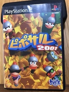 ピポサル　２００１　　中古