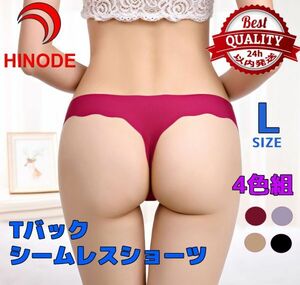 L　4枚セット　Tバック　シームレスショーツ パンツ　履き心地 FS-3L