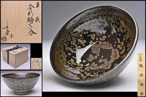 【 陶芸作品 】 亀井味楽 窯 ★ 高取 金彩釉 ぐい呑 ★ 共箱 栞 ★ 小堀遠州七窯 ★ 景色が素晴らしい上作 ★ 酒器 ★