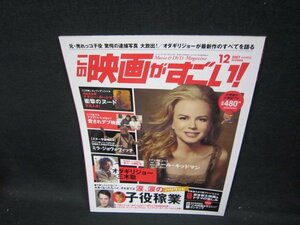 この映画がすごい！2007年12月号　涙涙の子役稼業/GFV