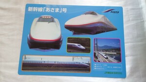 ▼JR東日本長野支社▼新幹線あさま号▼下敷き未開封　E2系北陸新幹線