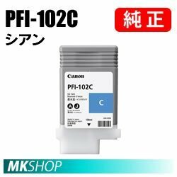 純正 CANON 0896B001 インクタンク PFI-102C シアン 130ml (iPF760/iPF765/iPF605L plus/iPF750School/iPF750Poster用)