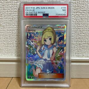 【1円スタート】がんばリーリエ　SR PSA7 真贋鑑定有り