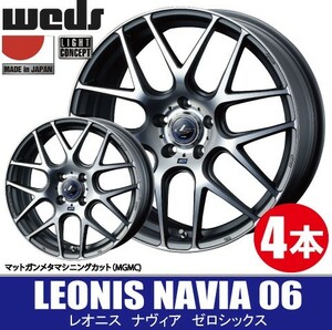 条件付送料無料 4本価格 WEDS LEONIS NAVIA06 MGMC 17inch 5H114.3 7J+47 ウェッズ レオニス ナヴィア06