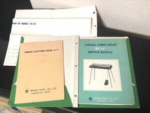 【即決・送料込み】YAMAHA A-3 ELECTONE YC-10 ORGAN SERVICE MANUAL