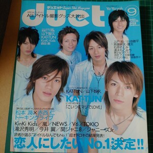 2005年 9月号 duet