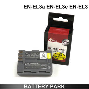 Nikon EN-EL3a / EN-EL3e / EN-EL3 大容量 互換バッテリー 一眼レフカメラ　D700 D300S D300 D200 D100 D90 D80 D70S D70 D50 対応