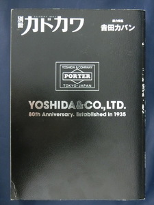 別冊 カドカワ　総力特集 吉田カバン　YOSHIDA&CO.,LTD. 80th Anniversary. established in 1935 ポーター　PORTER　田