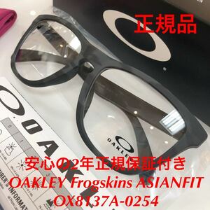 在庫限りの売り尽くし！正規品 オークリー OAKLEY フロッグスキン アジアンフィット Frogskins ASIANFIT OX8137A-0454 OX8137 8137-04 8137