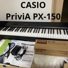CASIO カシオ PriviA PX-150 BK ペダル SP-20 付き
