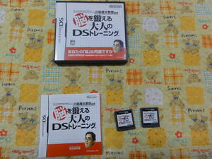  Nintendo DS 脳を鍛える大人のDSトレーニング 川島隆太教授 2個セット （１つソフトのみ）