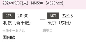 ☆3k〜即決あり☆5/7(火) Peach航空 新千歳(20:30発)→成田(22:15着) 1名分