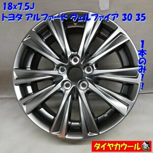 ◆本州・四国は送料無料◆ 18x7.5J トヨタ アルファード ヴェルファイア 30 35 純正 5H -114.3 OffSet 45 ハブ 60mm 1本のみ ENKEI製