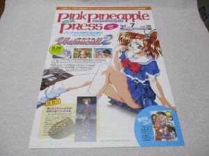 ピンクパイナップルexプレス　1997.7 vol.28　貴重な非売品・ 新品パンフレット　下級生　同級生　バーチャルコール2