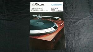 『Victor(ビクター) PLAYER SYSTEM(プレーヤー システム) QL-7R/QL-5R/JL-B37R/JL-F45R/JL-F45K カタログ 昭和52年8月』日本ビクター株式会