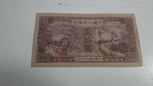 中国紙幣・⑫・ 旧紙幣・古い紙幣・中華人民共和国・送料無料