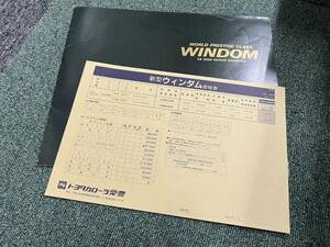 トヨタ　ウィンダム　WINDOM　カタログ・価格表付　E-VCV10-ATPGK(G)　（2323）