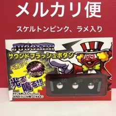 JUGGLER    ジャグラー　 サウンドフラッシュボタン　 ピンク