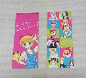 りぼん特別展【しおり2枚セット】姫ちゃんのリボン・天使なんかじゃない・ちびまる子ちゃん・赤ずきんチャチャ・矢沢あい他集英社非売品★