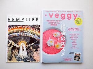 veggy (ベジィ) vol.58［2018年6月号］●特集=腸活のススメ