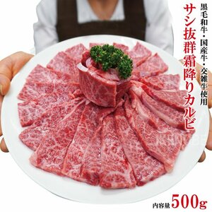 サシ抜群霜降りカルビ黒毛和牛・国産牛・交雑牛使用 500g 冷凍 お歳暮 お中元 ギフト 黒毛和牛 牛肉 松阪牛　サイコロステーキ お取り寄せ