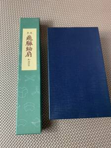 【1円】扇子　小物鞄　着物用品　民芸　現状品