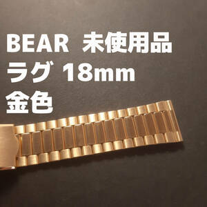 ベアー製 18mm 金色　腕時計 ベルト　バンド watch bear