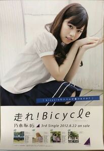 西野七瀬 走れ！Bicycle 乃木坂46 会場限定 握手会 B2ポスター