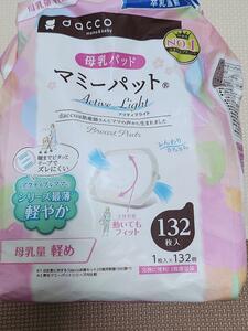 【送料無料】母乳パッド　マミーパッド　65枚