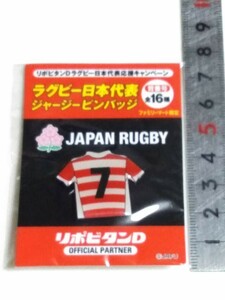 送料１２０円〜 背番号７　ファミマ限定 　ラグビー日本代表ジャージピンバッジ　ファミリーマート リポビタンD ９５３３４１８