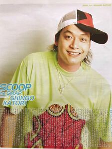 香取慎吾 切り抜き Winkup2005.6月 SCOOP the SMAP