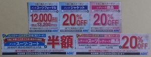 AOKI アオキ クーポン 割引券 プレゼント 有効期限 2024年4月28日 ポイント消化 ※未使用 ⑥