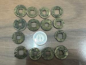 1円～古銭　 穴銭 　小さい中国銭　14枚