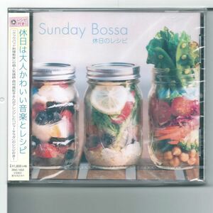 ♪CD V.A. Sunday Bossa