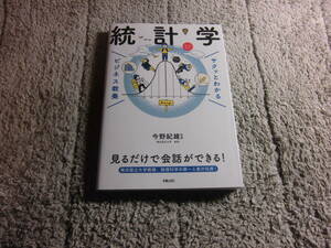 「ビジネス教養 統計学」今野紀雄 (監修)送料185円。送料は追加で何冊落札でも185円から最大700円。5千円以上落札で送料無料Ω